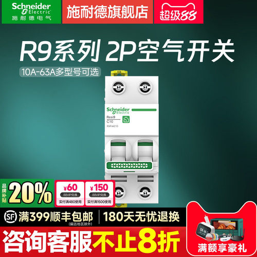 施耐德官方旗舰店R92P空气开关
