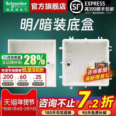 施耐德官方旗舰店开关插座底盒