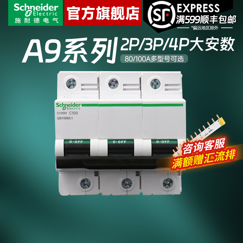 施耐德空气开关断路器 A9大功率2P 3P 4P 80A-100A空开动力总闸