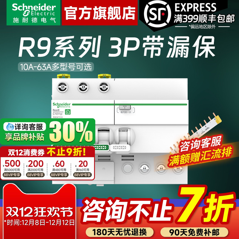 施耐德官旗店R93P漏电保护器