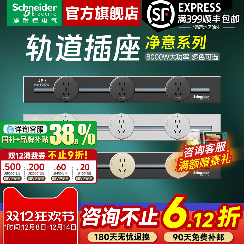 施耐德免打孔明装轨道插座插排