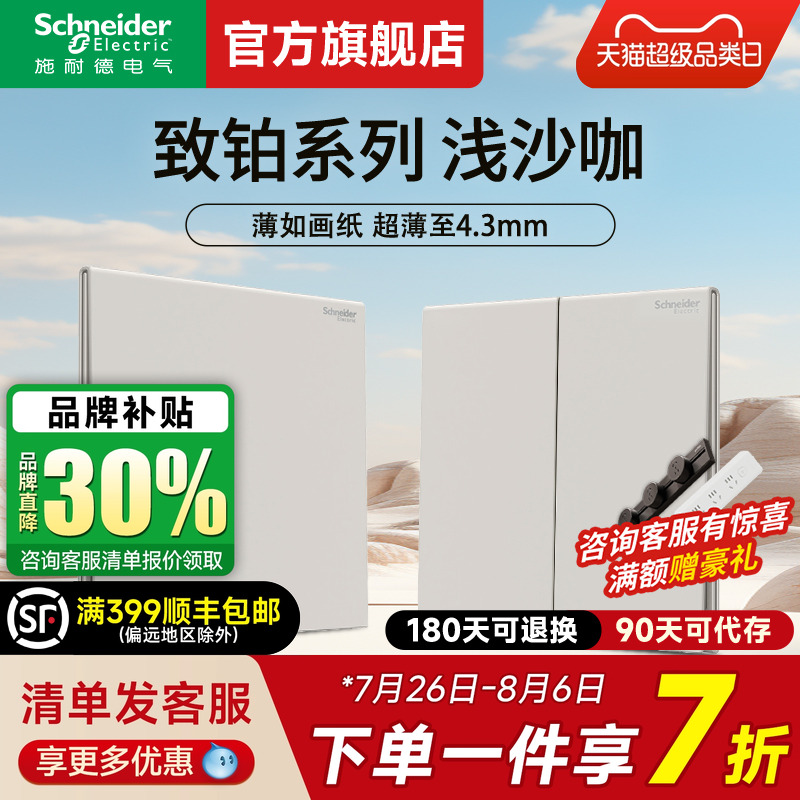 施耐德旗舰店致铂浅沙咖开关插座