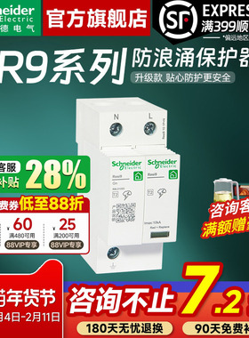 施耐德官方旗舰店 R9系列防浪涌保护器1P+N6KA 3P+N10KA断路器