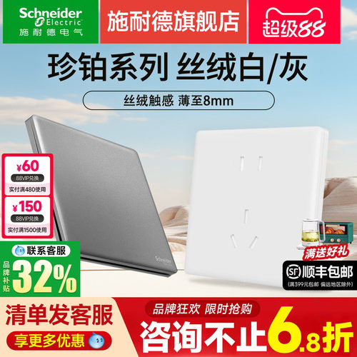 施耐德官方旗舰店 珍铂白/灰86型16A三孔斜五孔带USB开关插座面板 - 封面