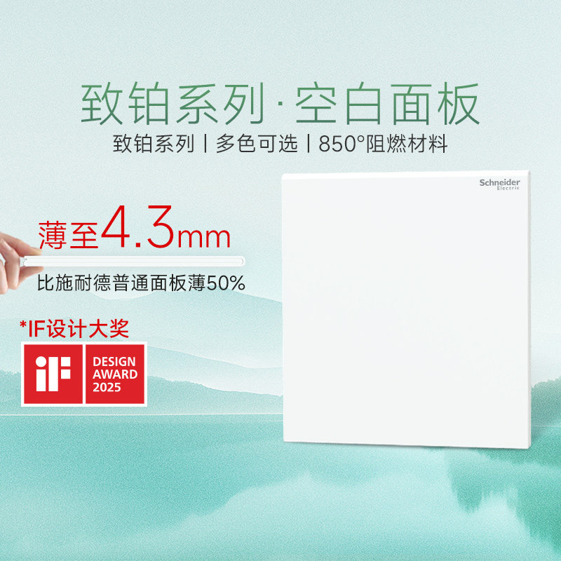 施耐德开关插座官方旗舰店 致铂白/金/灰家用86型空白面板白板