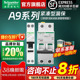 2P带漏保断路器 施耐德空气开关带漏电保护器 A9紧凑型家用1P