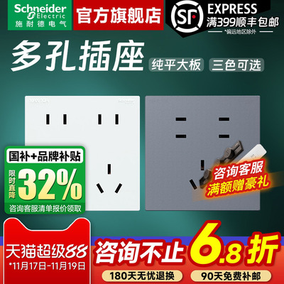 施耐德官方旗舰店七孔/十孔插座