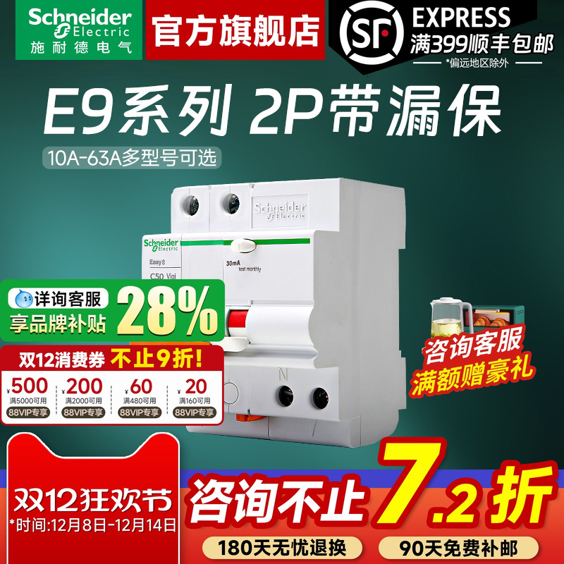施耐德官旗店E92P漏电保护器