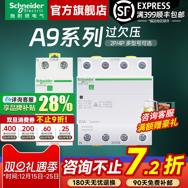 施耐德官方旗舰店A9过欠压保护器