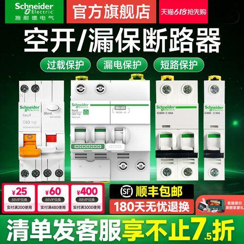 【施耐德爆款断路器】空气开关