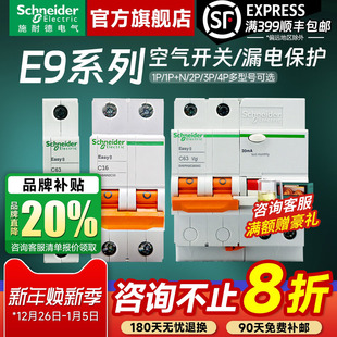 施耐德空气开关带漏保 4p家用63A漏电保护器 E9断路器1P