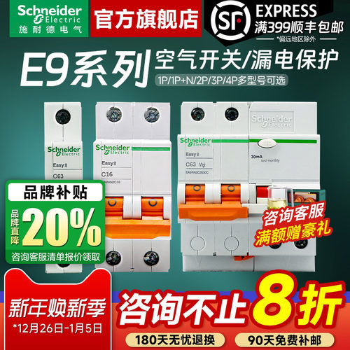 施耐德官方旗舰店E9断路器带漏保