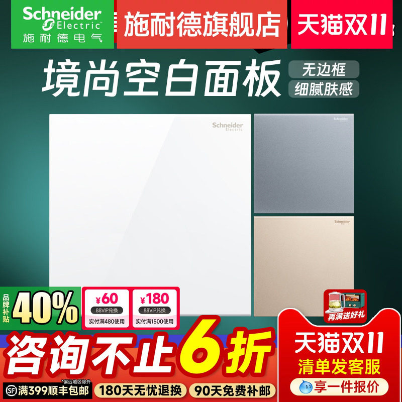 施耐德开关插座官方旗舰店 境尚白/金/灰家用86型空白面板白板