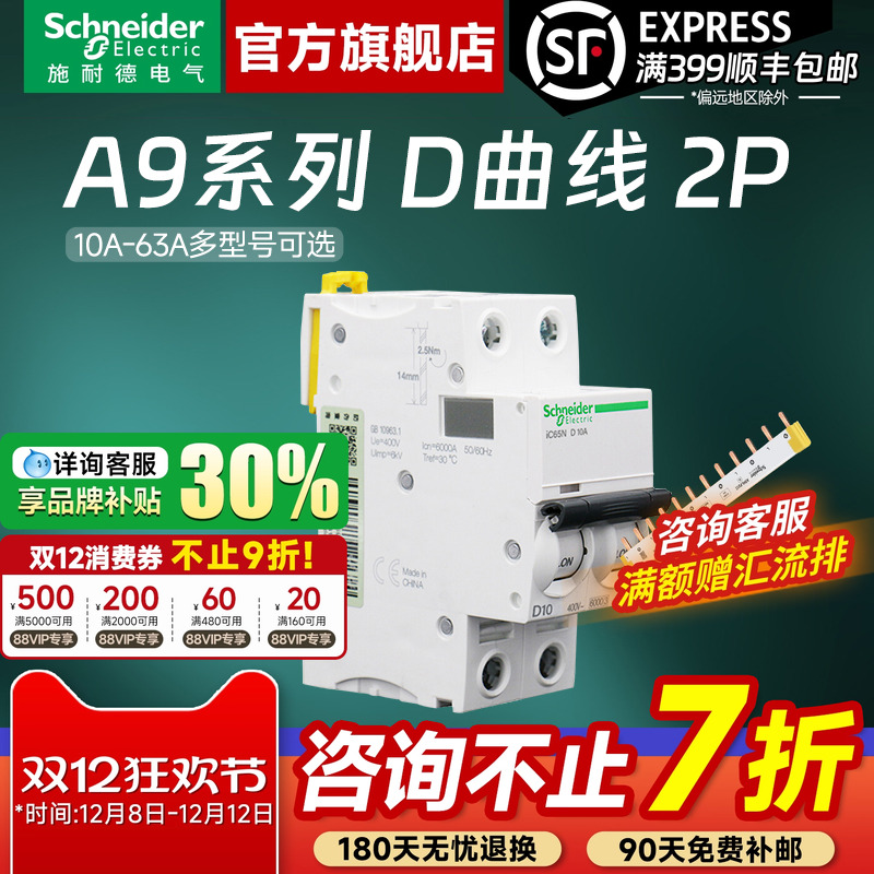 施耐德官旗店A9D曲线2P空气开关