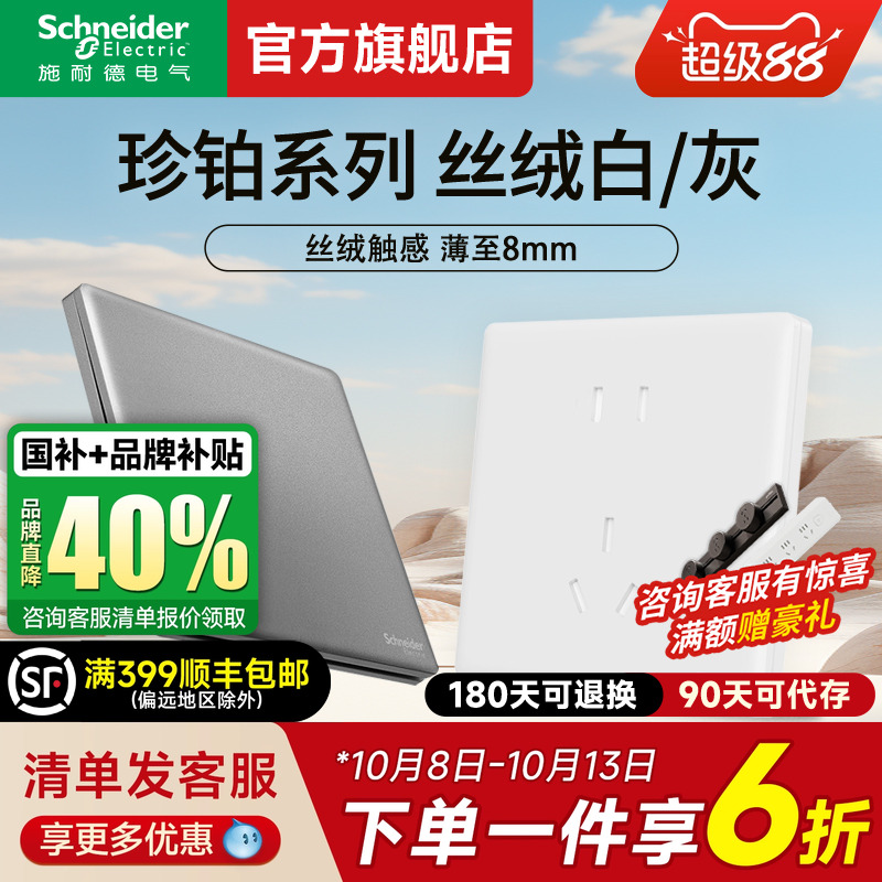 施耐德官方旗舰店 珍铂白/灰86型16A三孔斜五孔带USB开关插座面板