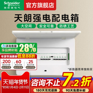 施耐德空气开关官方旗舰店 天朗系列空开空气开关暗装强电配电箱