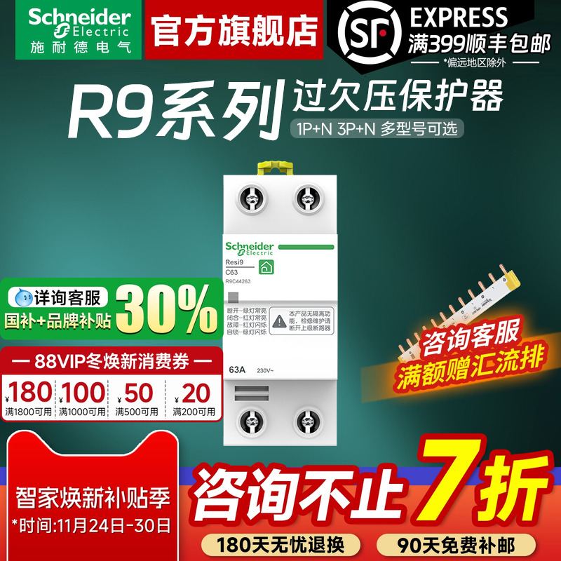 施耐德官方旗舰店R9过欠压保护器