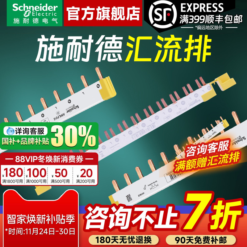 施耐德空气开关汇流排断路器母排