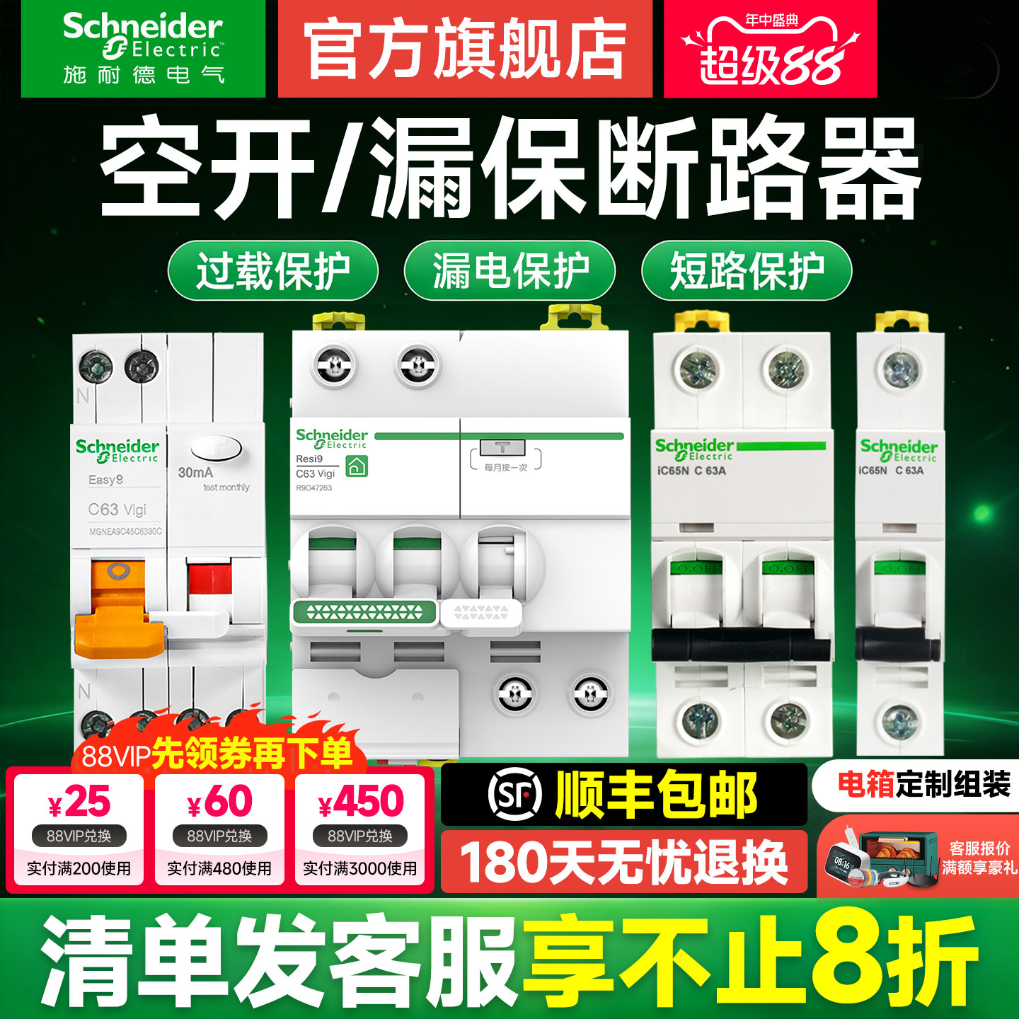 施耐德空气开关1P断路器2P63A空开带漏电保护器家用4P官方旗舰店