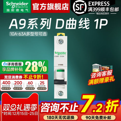 施耐德官气店A9D曲线1P空气开关