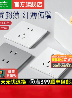 施耐德开关插座面板官方旗舰店皓隽超薄开关奶油风白灰五孔带双控