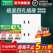 施耐德开关插座官方旗舰店 皓呈奶油白家用86型10A二二插四孔插座