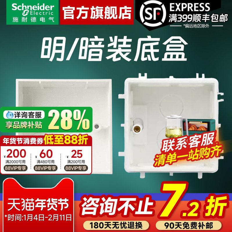 施耐德官方旗舰店 开关插座暗装/明装底盒86型明暗盒可拼接墙线盒,电子/电工,开关/插座底盒,淘宝优惠券,粉丝福利购,淘宝优惠卷