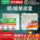 明装 施耐德官方旗舰店 开关插座暗装 底盒86型明暗盒可拼接墙线盒