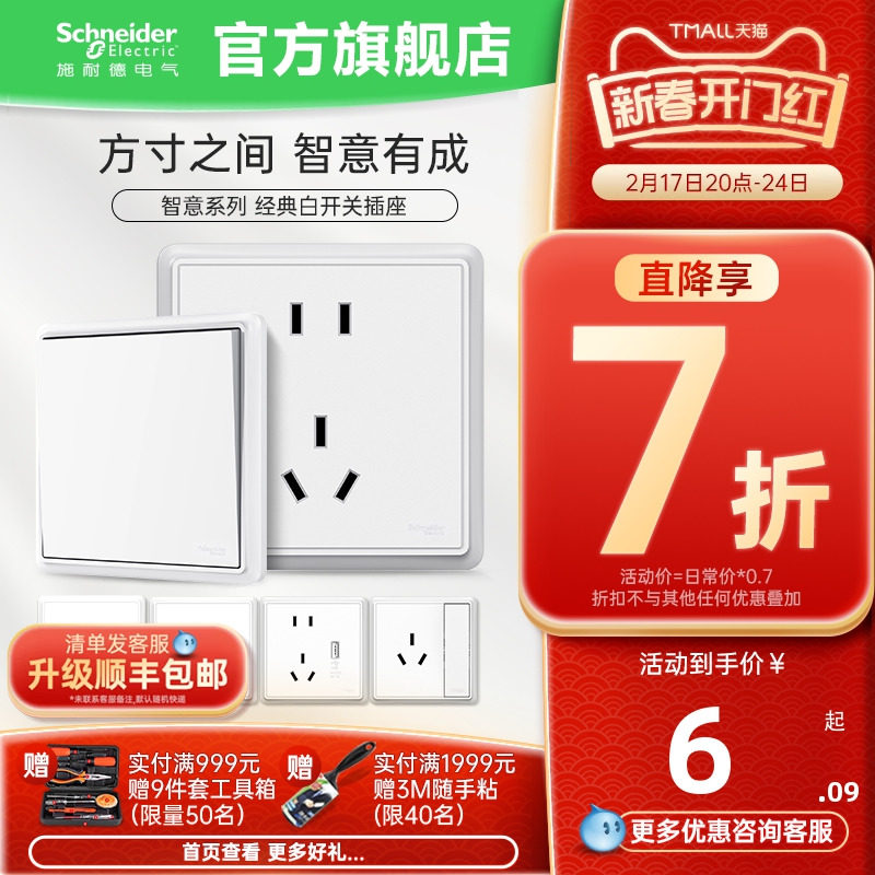 施耐德智能家居旗舰店新品智意白五孔单开86型开关插座