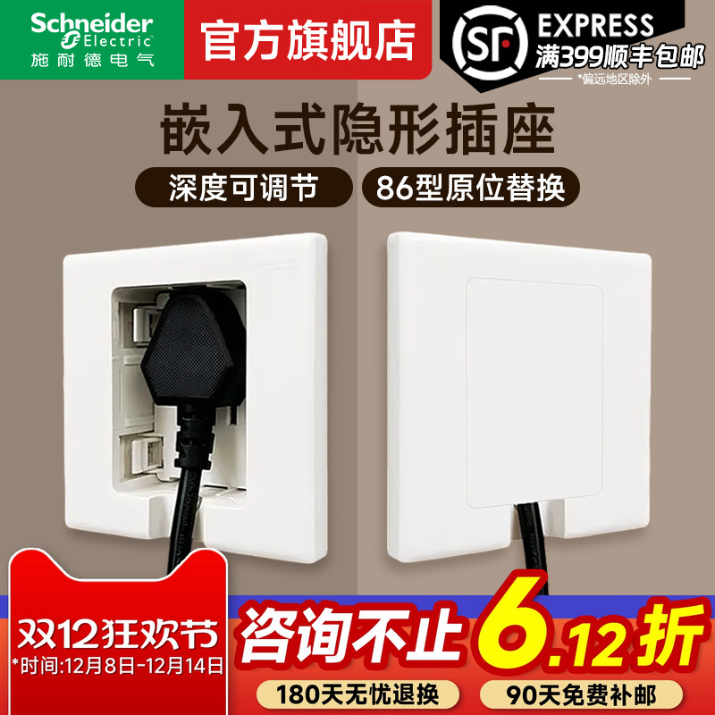 施耐德官方旗舰店嵌入式隐形插座