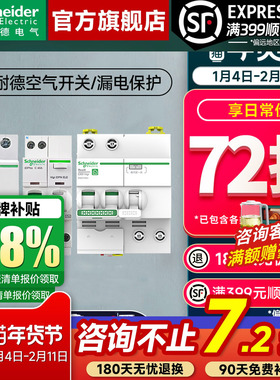施耐德空气开关带漏电保护器 E9/A9/R9家用空开1P/2P/3P/4P断路器