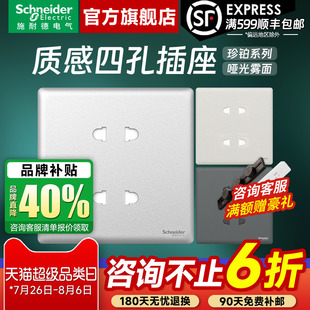 施耐德開關插座 金家用86型10A二二插四孔插座面板 灰 珍鉑質(zhì)感白