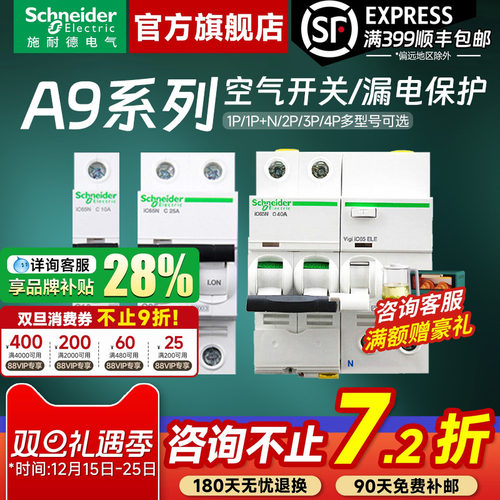 施耐德官方旗舰店A9断路器带漏保