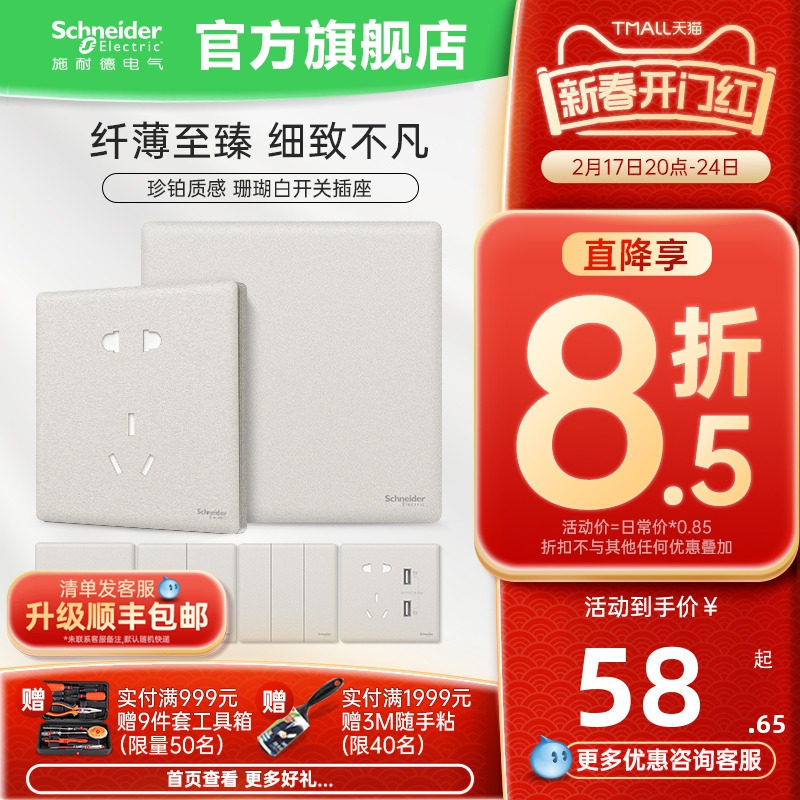 【新品】施耐德智能官方旗舰店官网珍铂质感86型开关插座珊瑚白