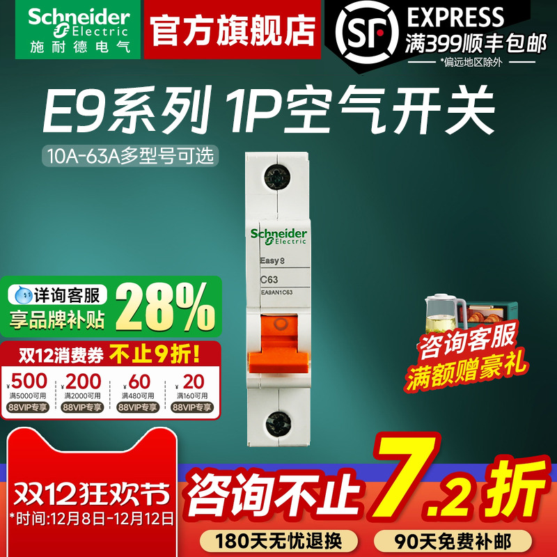 施耐德空气开关官方旗舰店 E9家用1P 10A-63A空气开关断路器空开