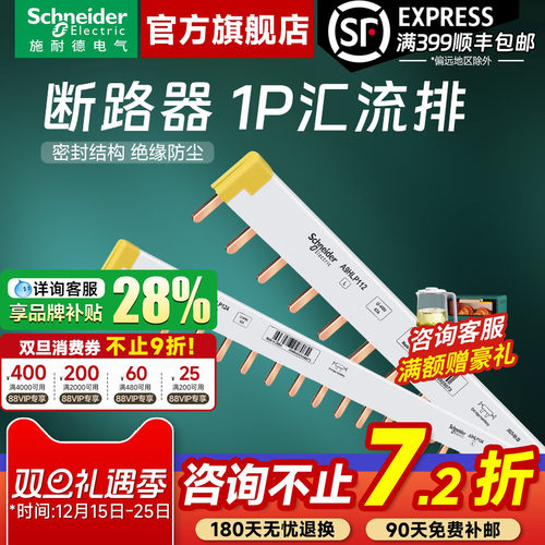 施耐德官方旗舰店1P空开汇流排