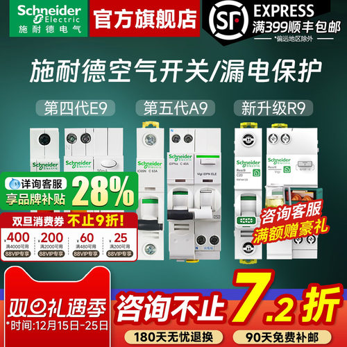 施耐德官旗店空气开关漏电保护器