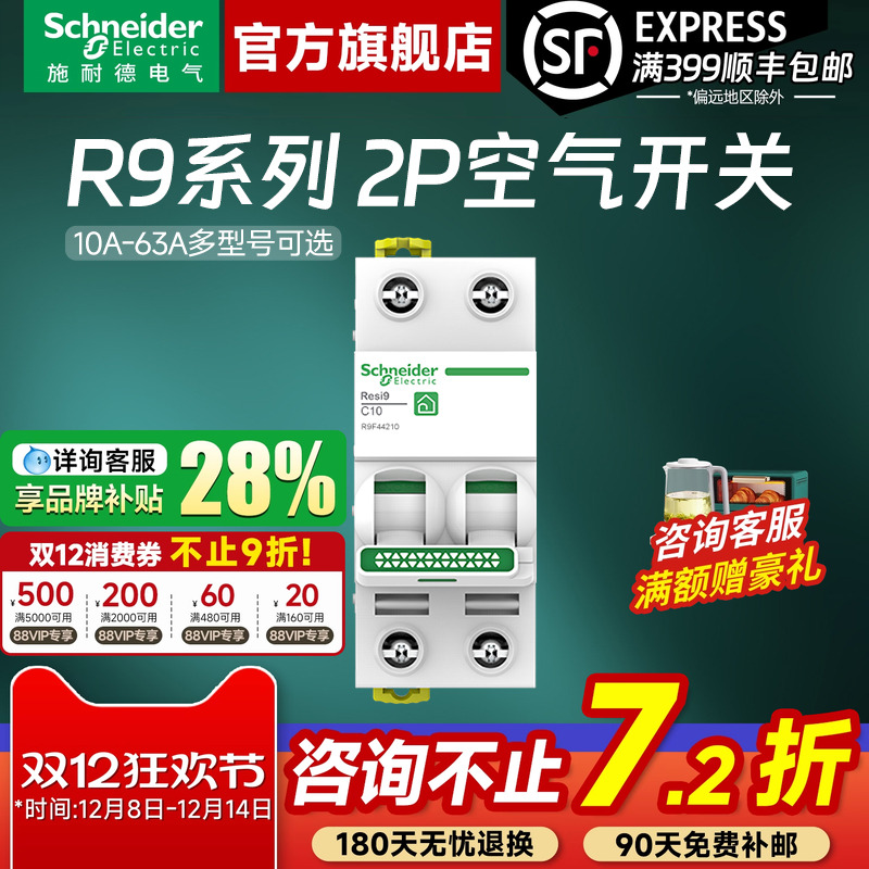 施耐德官方旗舰店R92P空气开关