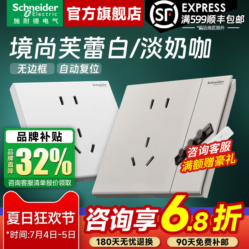 施耐德境尚白/咖色开关插座面板