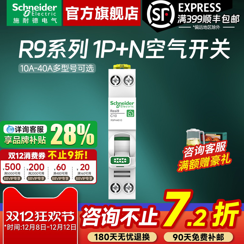施耐德空气开关官方旗舰店 R9家用1P+N标准型10A-63A空开断路器