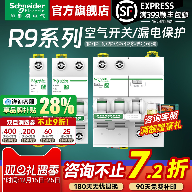 施耐德官方旗舰店R9断路器带漏保