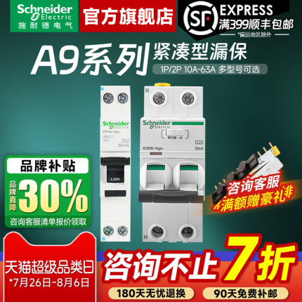 施耐德空气开关带漏电保护器 A9紧凑型家用1P+N/2P带漏保断路器