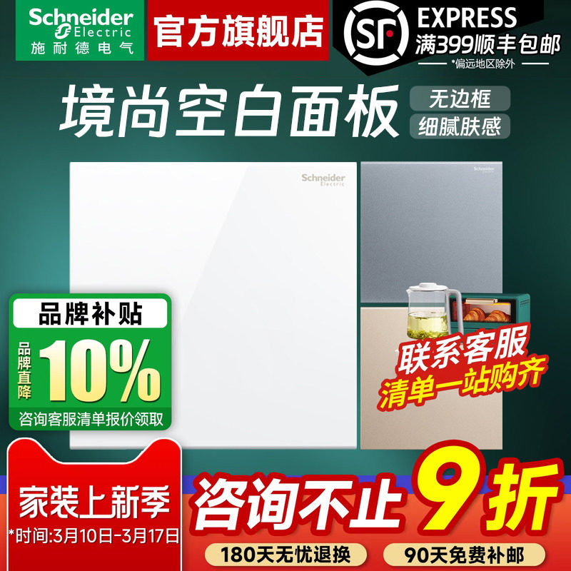施耐德开关插座官方旗舰店 境尚白/金/灰家用86型空白面板白板
