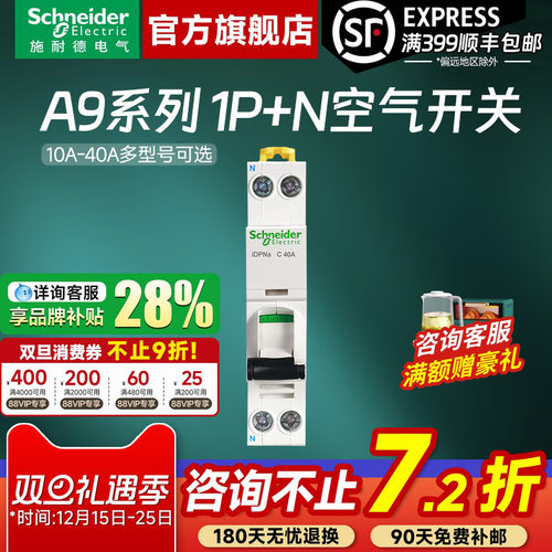 施耐德官方旗舰A91P+N空气开关