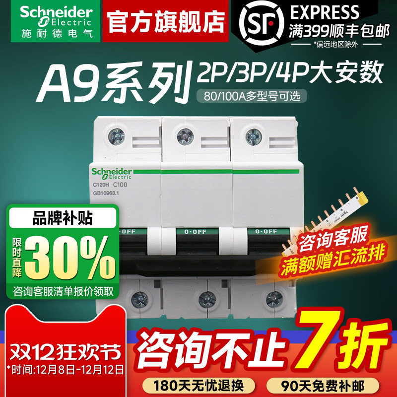 施耐德官方旗舰店A9大功率断路器