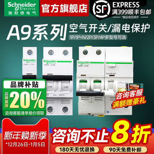 施耐德官方旗舰店A9断路器带漏保