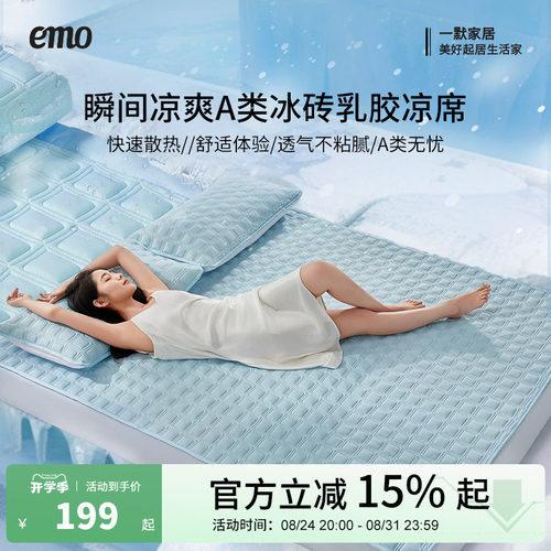 冰砖乳胶凉感席三件套夏季