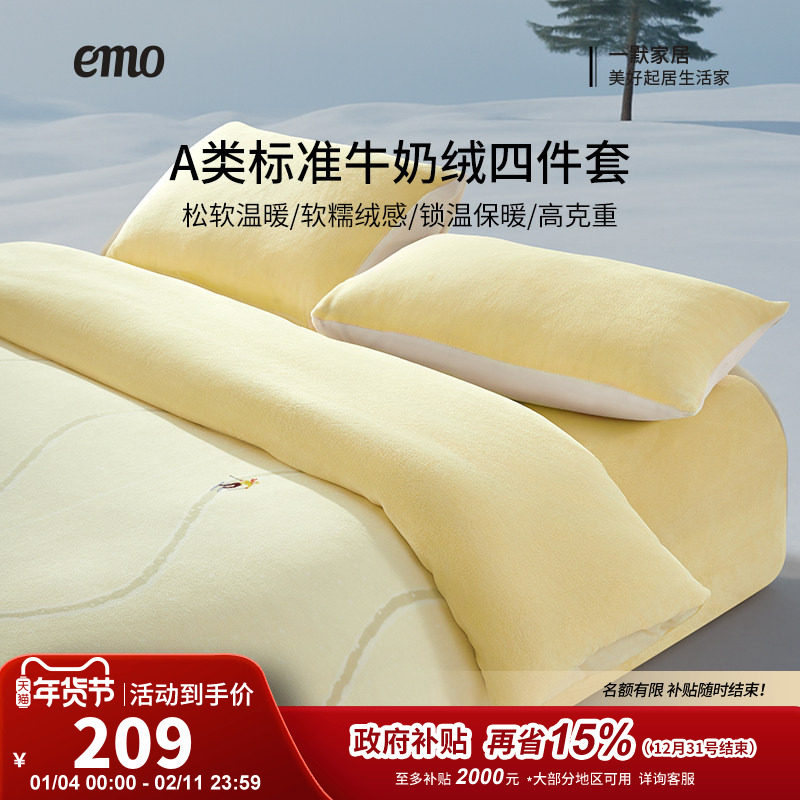 一默牛奶绒四件套加厚床单被套珊瑚绒法兰绒四件套秋冬季床上用品