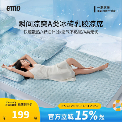 一默冰砖冰丝乳胶凉席三件套夏季可水洗空调席2026新款凉感