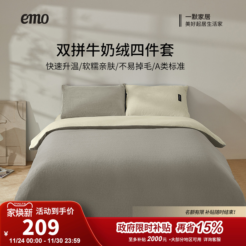 一默双拼牛奶绒床上四件套加厚加绒法兰绒珊瑚绒被套床单床上用品